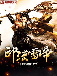 乱世逃亡后，我成了开国女帝林知皇符骁