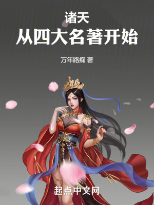 抗战：从带团进亮剑开始