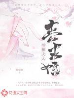 我真没想被女帝模拟人生