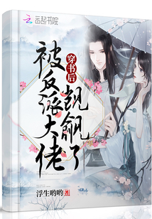 闭关二十年，师傅赶我下山相亲！